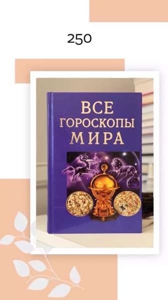 Все гороскопы мира в Москве фото 4
