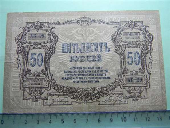 50 рублей,1919г, VF/XF,Россия,Ростов.на Дону КГБ,АБ,В/з венз
