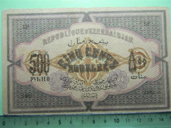 Банкноты Азербайджанской Республики 1919-20гг.,7 шт. в фото 3