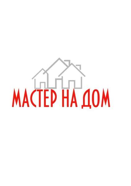 Мастер на дом