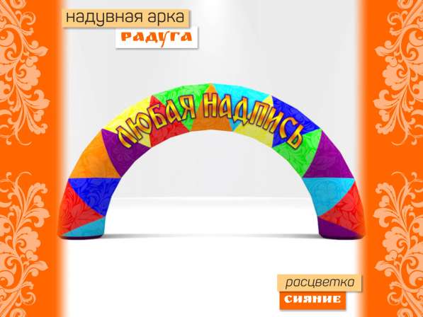 Арка радуга надувная в Донецке фото 4