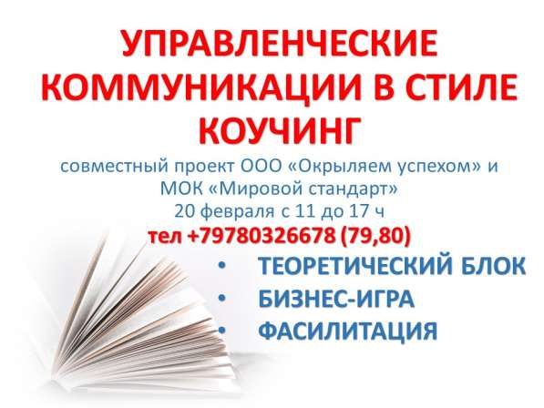 Направление коучинг