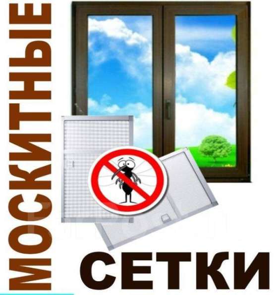 Москитные сетки в Долгопрудном