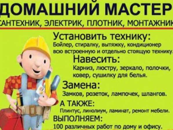 Мастер на час в Кирове