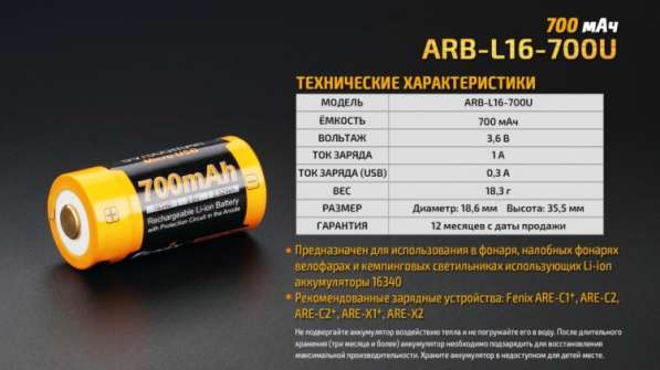 Fenix Литий-ионный (li-ion) аккумулятор 16340 Fenix ARB-L16-700U со встроенной зарядкой Micro-USB