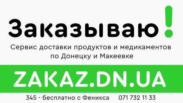 Доставка товаров из супермаркетов в Донецке