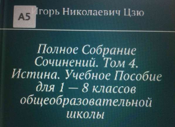 Книга Игоря Цзю: "Обращение Всевышнего Бога к людям Земли" в Томске фото 10