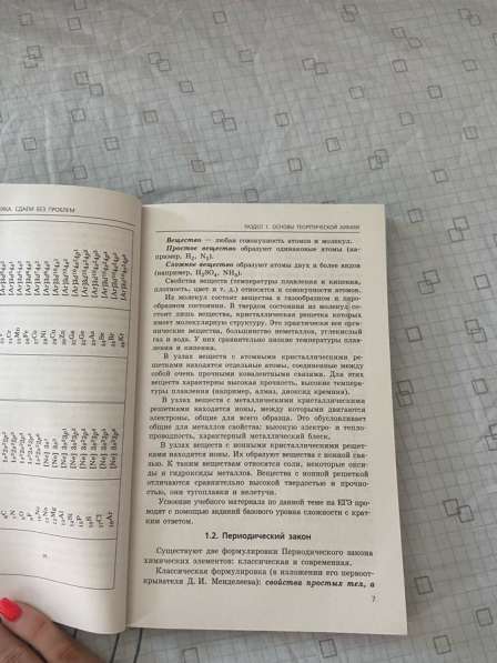Сборники по подготовке к ЕГЭ по химии в Обнинске фото 5