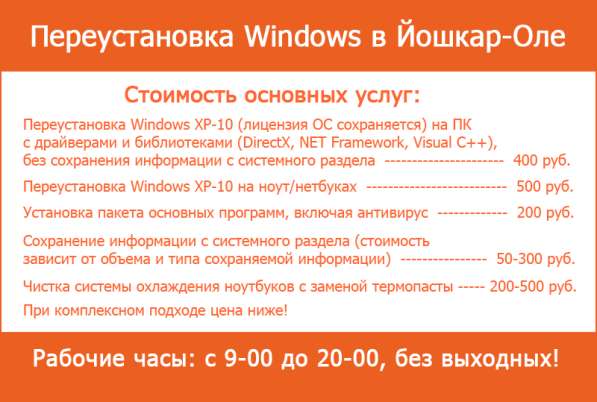 Переустановка Windows XP-10 в Йошкар-Оле в Йошкар-Оле фото 7