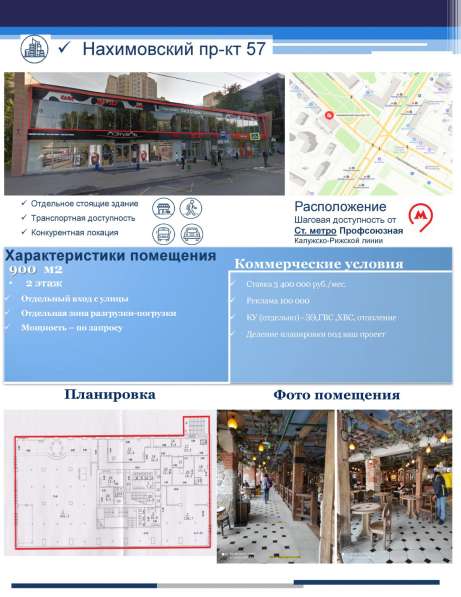 Помещение под организацию предприятия торговли в Москве фото 6