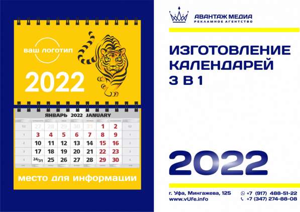 Календарь сувенирный с фото/лого на заказ в Уфе
