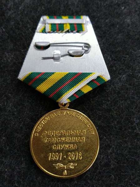 2 Медаль таможня 25 лет с честью на службе отечеству 1991 в Москве