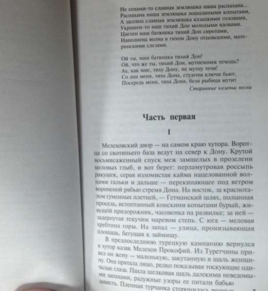 Тихий Дон (роман в 2-х томах). Михаил Шолохов в Москве фото 6