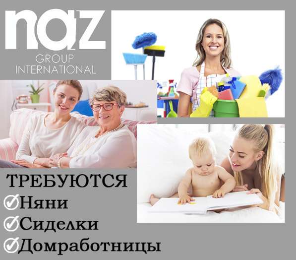 Работа в Турции!