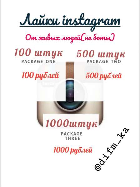 Раскрутка инстаграм в Москве фото 3