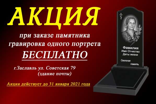 Памятники и благоустройство мест захоронения Заславль в фото 3