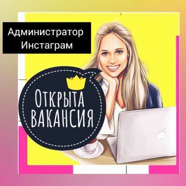 Администратор Instagram