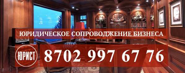 Регистрация юридических лиц, филиалов Казахстане