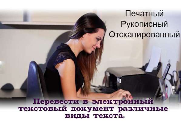 Набор текста и редактирование на ПК в Хабаровске фото 4