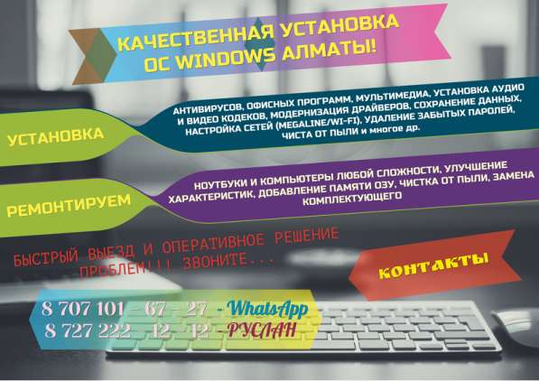 Ремонт компьютеров в Алматы (выезд на дому)