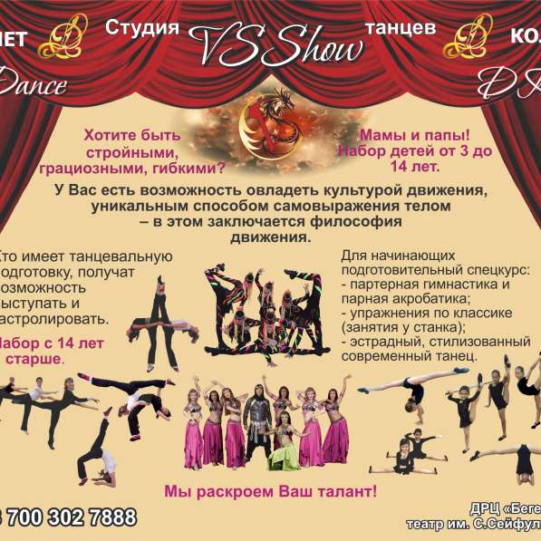 Набор танцевальную студию VSShow Караганда в фото 17