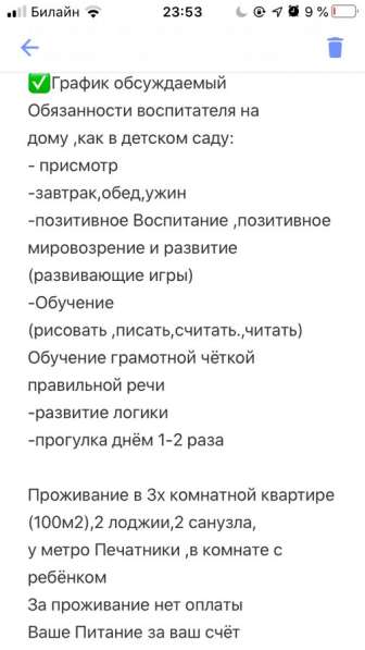 Требуется няня на полдня в Москве фото 3