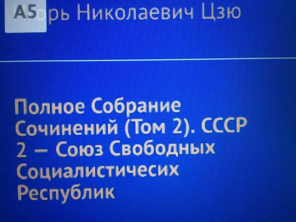 Книга Игоря Цзю: "Учение Истины. Часть 2. Книга 4. Заповеди" в Тюмени фото 6