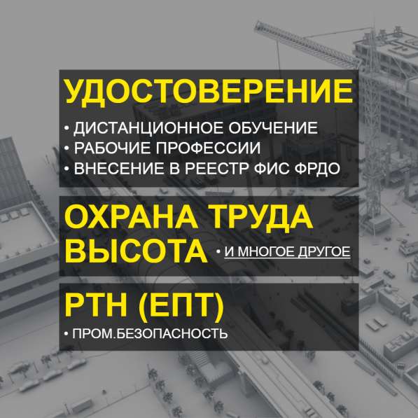 Удостоверения, корочки, официально, обучение онлайн в Краснодаре фото 4