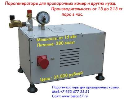 Парогенераторы. Паровые котлы в Москве фото 48