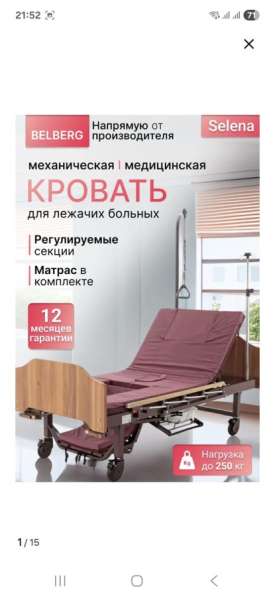 Кровать для лежачих больных механическая