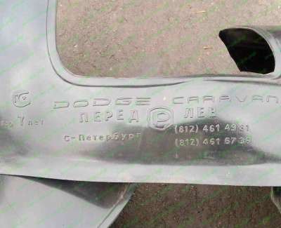 крыло Пластиковые Подкрылки передние в Краснодаре