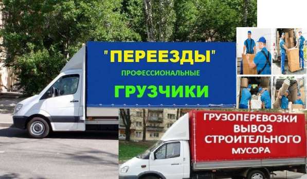 Грузоперевозки, переезды, доставка, бытовой техники, мебели в Омске фото 3