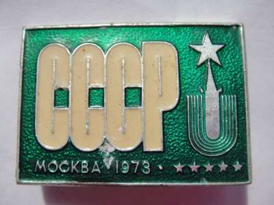 Знак Универсиада 1973. Москва.СССР