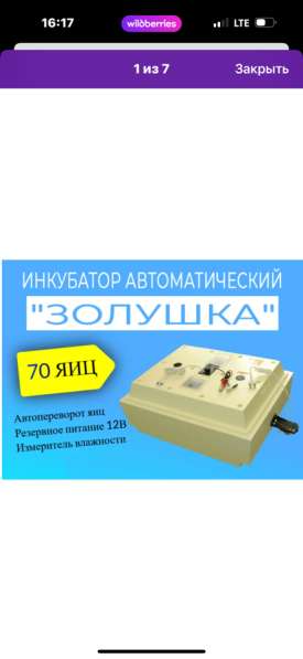 Инкубатор Золушка