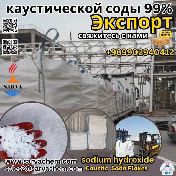 Каустической соды чешуированная