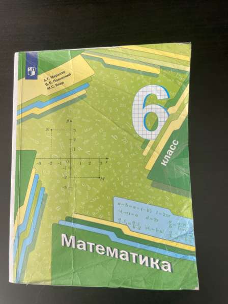 Учебник по математике 6 класс в Москве