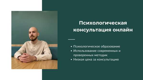 Профессиональная Консультация Психолога Онлайн