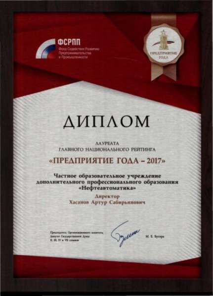 Нефтеавтоматика. Повышение квалификации. Обучение в Лениногорске