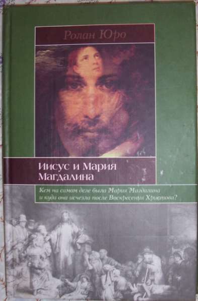 Книги о религии в Новосибирске фото 4