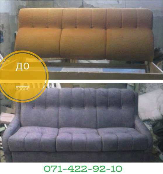 Перетяжка, ремонт, реставрация мягкой мебели