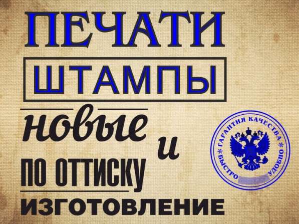 Печати и штампы