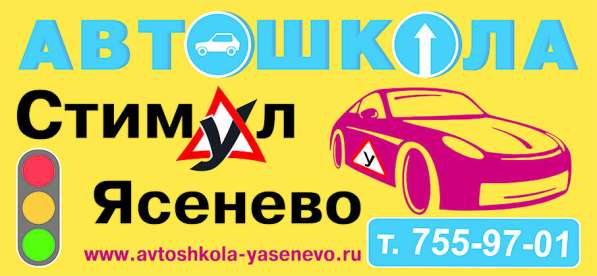 Автошкола Стимул в Москве фото 6