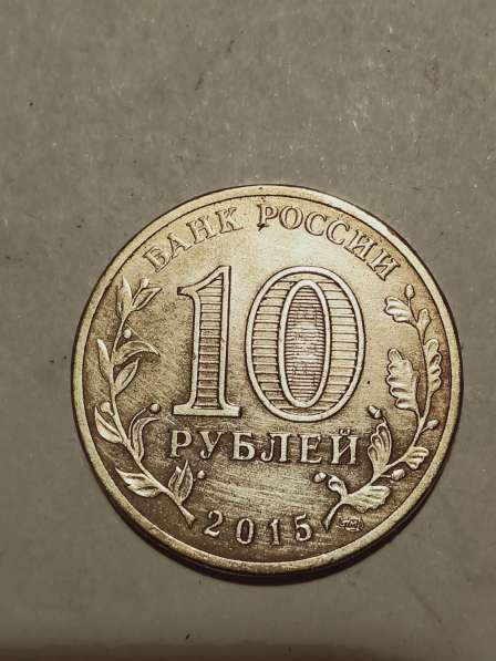 10 рублей Ковров в Санкт-Петербурге