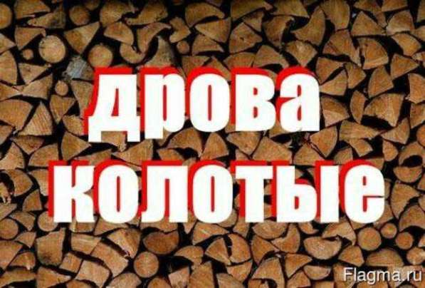 Дрова березовые