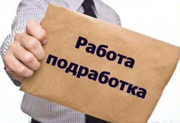 Работа\Подрабоотка
