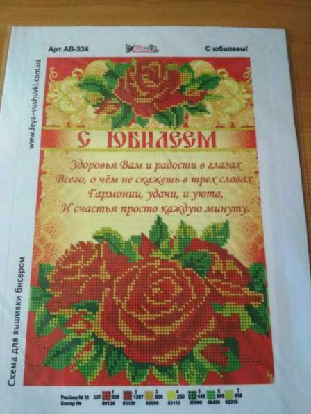 Продам схемы для вышивки бисером в Новосибирске фото 6