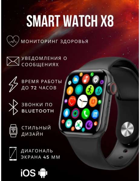 Смарт часы X8PRO 8 серии !!!