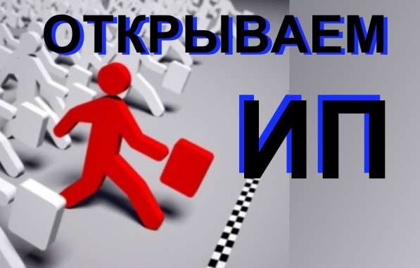 Регистрация индивидуального предпринимателя в Перми фото 35