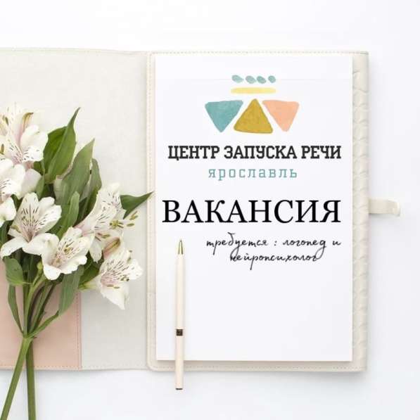 Ищем логопеда и нейропсихолога