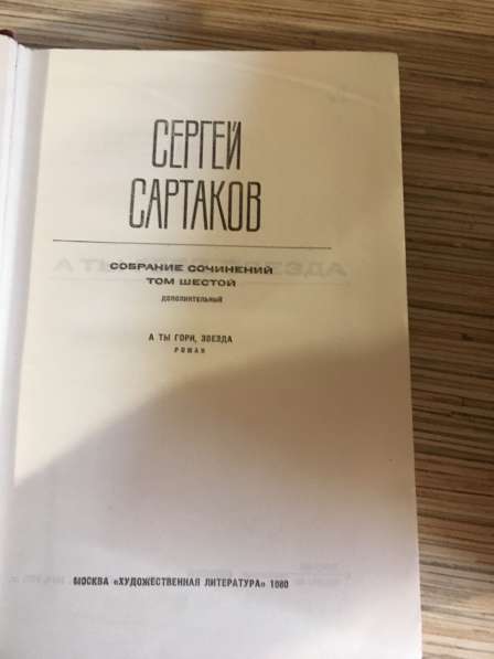 Сергей Сартаков Полное собрание в Санкт-Петербурге